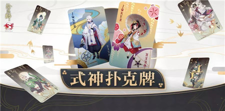 阴阳师式神扑克牌收集活动有什么奖励 式神扑克牌规则奖励一览