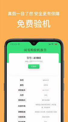 閑易購