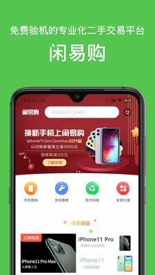 閑易購截圖欣賞