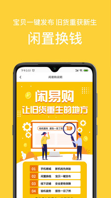 閑易購