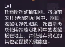 猫和老鼠手游托普斯新武器捕虫网怎样 捕虫网介绍