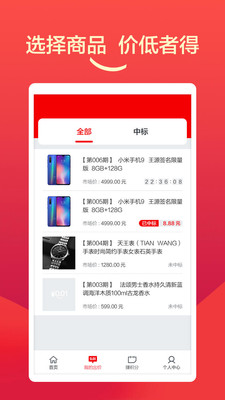 趣競價(jià)截圖欣賞