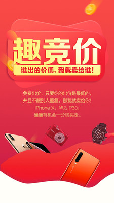 趣競價(jià)
