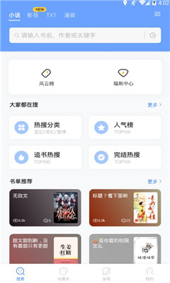 三香堂小說安卓版
