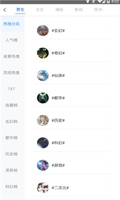 三香堂小說安卓版截圖欣賞