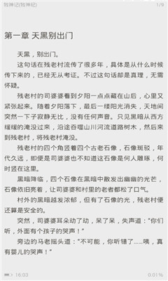 三香堂小說安卓版截圖欣賞