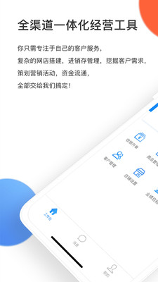 有贊零售截圖欣賞