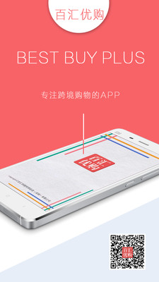 百匯優(yōu)購截圖欣賞