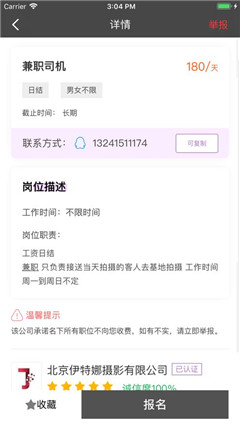 立刻賺兼職