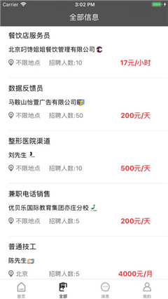 立刻賺兼職