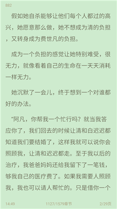 精品小說吧免費版截圖欣賞