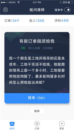 即問律師