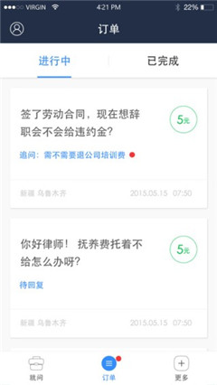 即問律師