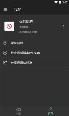 八戒助手截圖欣賞