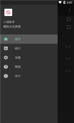 八戒助手截圖欣賞