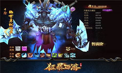 狂爆西游截圖欣賞