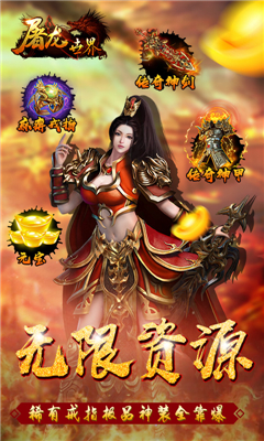 屠龍暴擊截圖欣賞