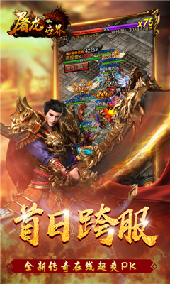 屠龍暴擊截圖欣賞