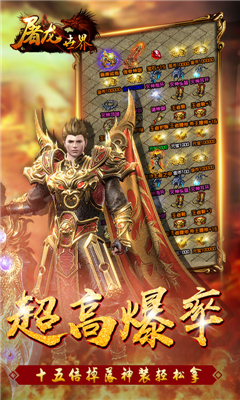 屠龍暴擊截圖欣賞