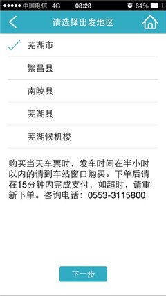 蕪湖汽車訂票