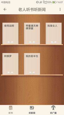 老人聽書聽新聞