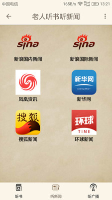 老人聽書聽新聞截圖欣賞