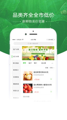 好優(yōu)鮮截圖欣賞