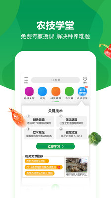 惠農(nóng)網(wǎng)截圖欣賞