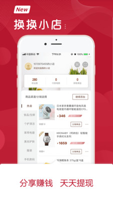 換換商城截圖欣賞