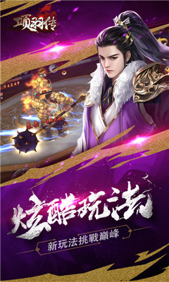 項(xiàng)羽傳變態(tài)版