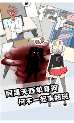 翹班大作戰(zhàn)去廣告版截圖欣賞