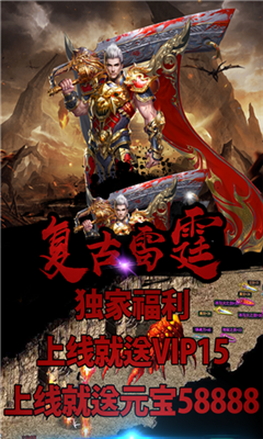 復(fù)古雷霆
