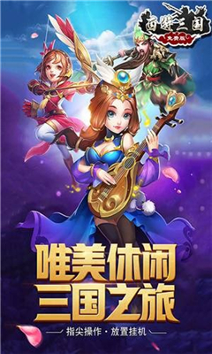 西游三國截圖欣賞
