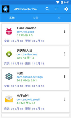 APKExtractor破解版