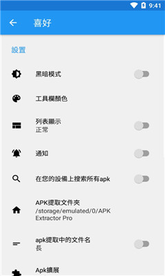 APKExtractor破解版截圖欣賞