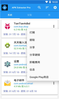 APKExtractor破解版