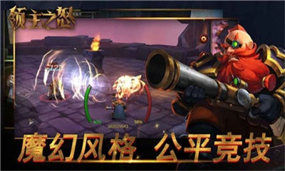 領主之怒