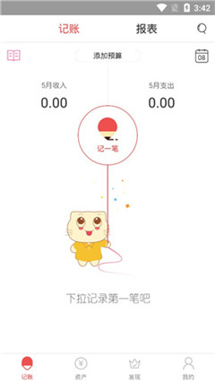 主子賬本