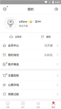 主子賬本