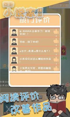網(wǎng)絡(luò)小說家模擬破解版截圖欣賞