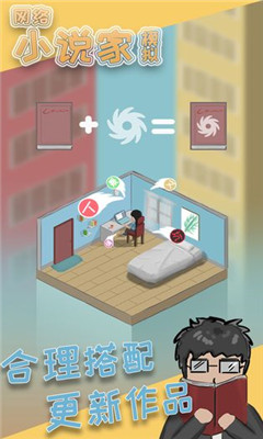 網(wǎng)絡(luò)小說家模擬破解版