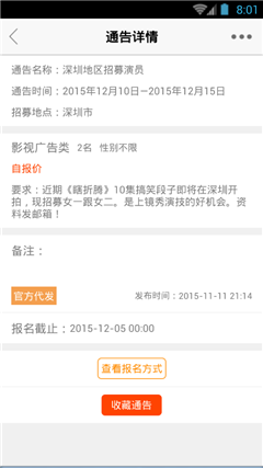 通告助手