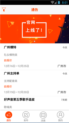 通告助手