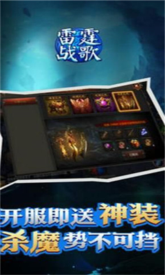 雷霆戰(zhàn)歌截圖欣賞