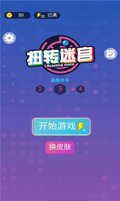 扭轉(zhuǎn)迷宮