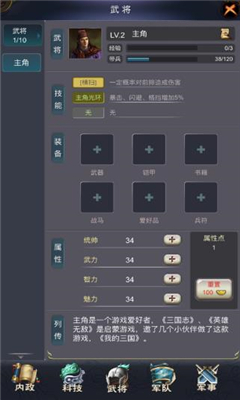 一個人的三國志截圖欣賞
