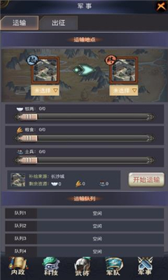 一個人的三國志截圖欣賞