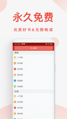 快小說免費(fèi)閱讀器安卓版截圖欣賞