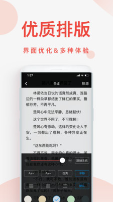 快小說免費(fèi)閱讀器安卓版截圖欣賞