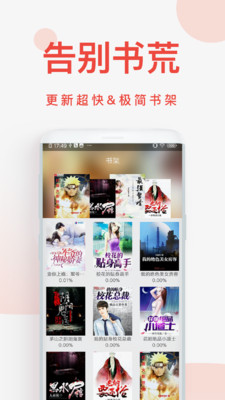 快小說免費(fèi)閱讀器安卓版截圖欣賞